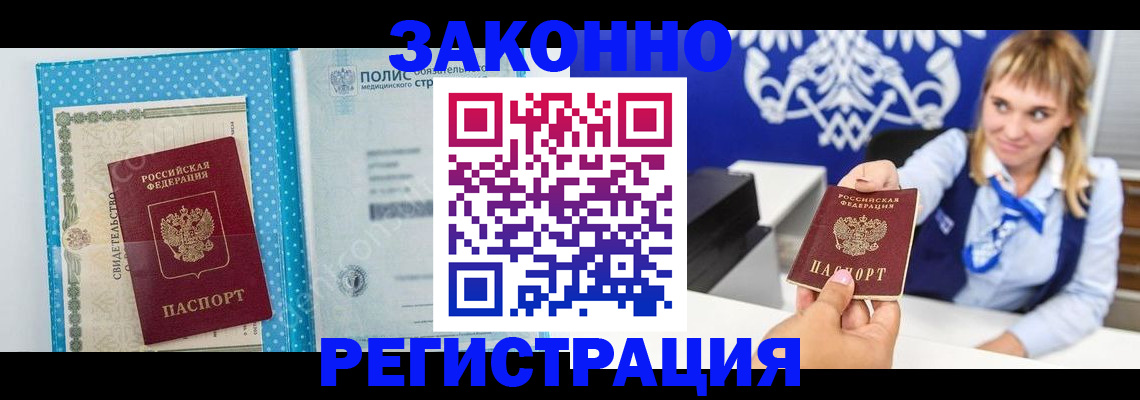 прописка гарантия в Нижнекамске