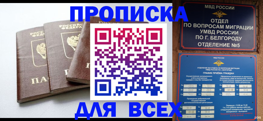 прописка в Нижнекамске